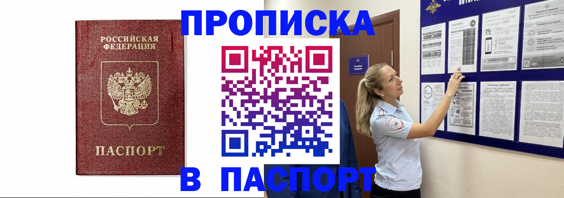 прописка для работы в Кандалакше