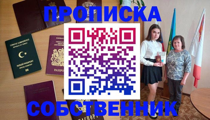 прописка законно в Кандалакше